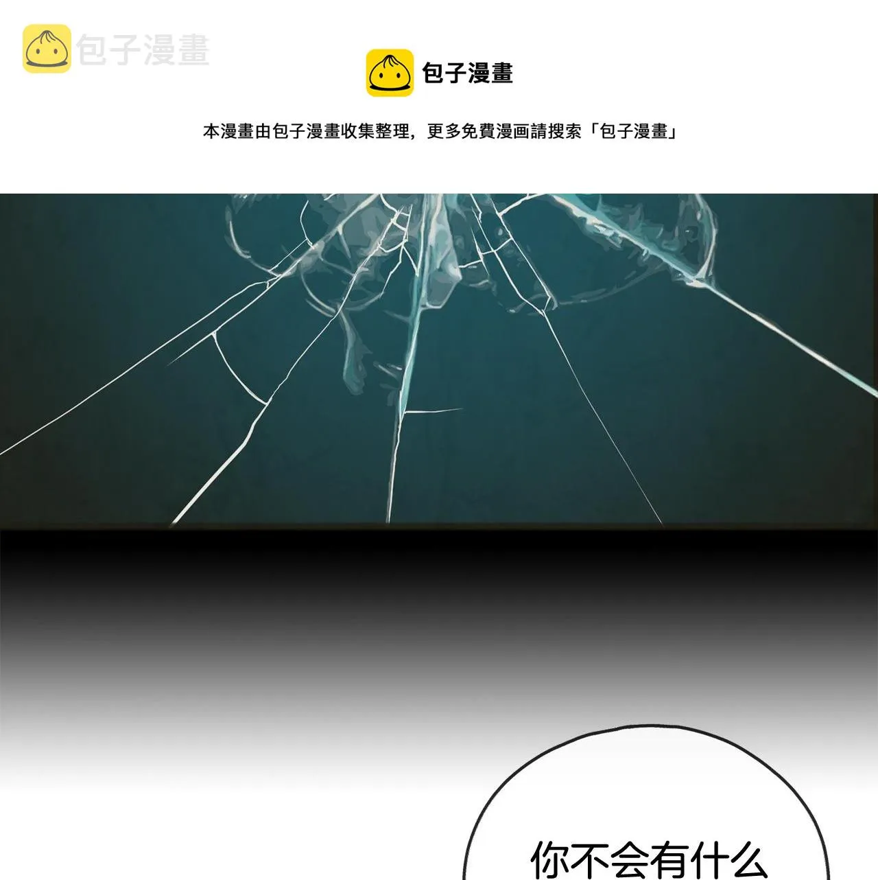 第10话 我的棋子 第97页