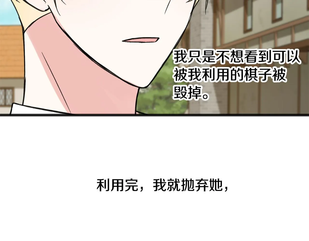 第10话 我的棋子 第103页