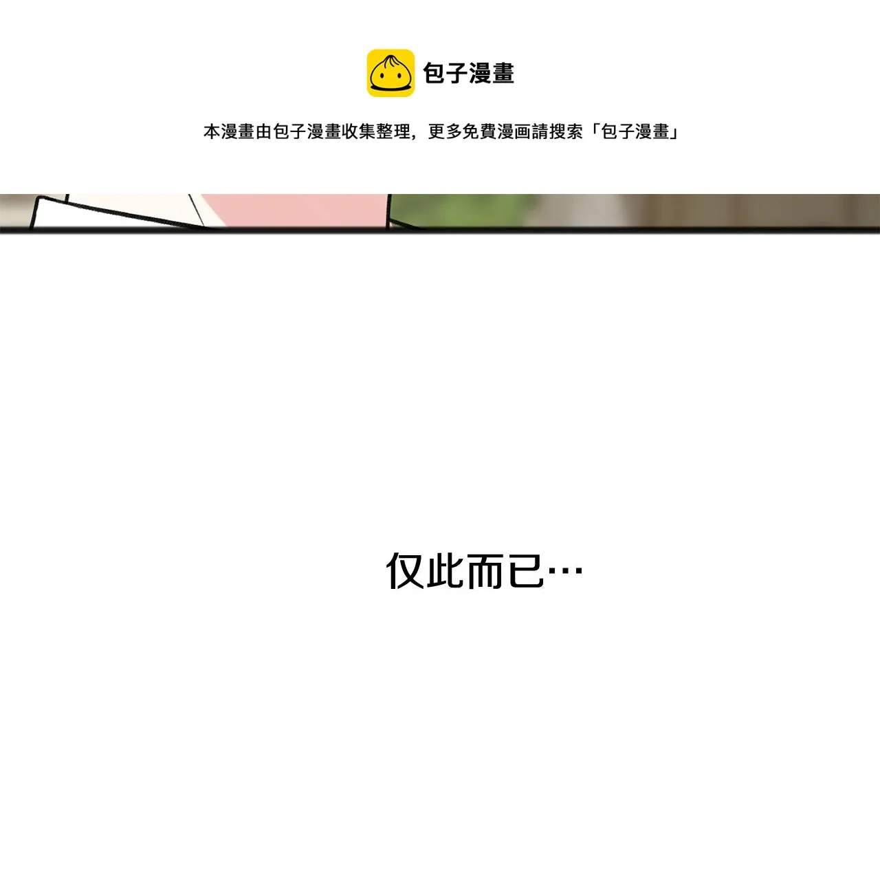 第10话 我的棋子 第105页
