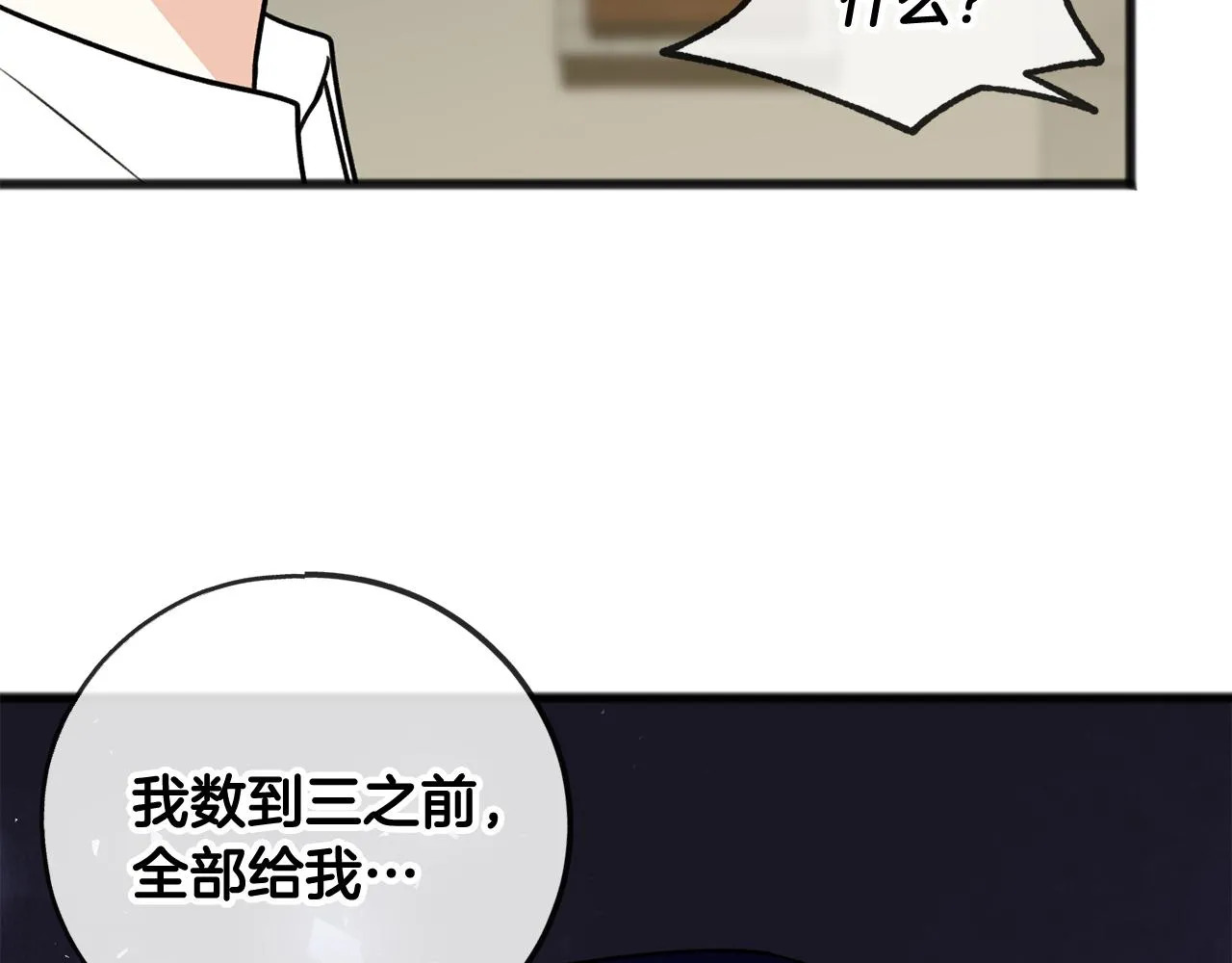 第9话 英雄救美 第80页