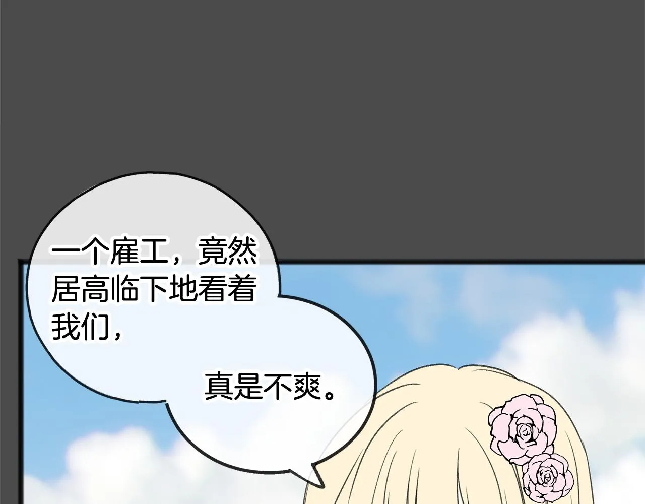 第7话 父亲的威胁 第64页