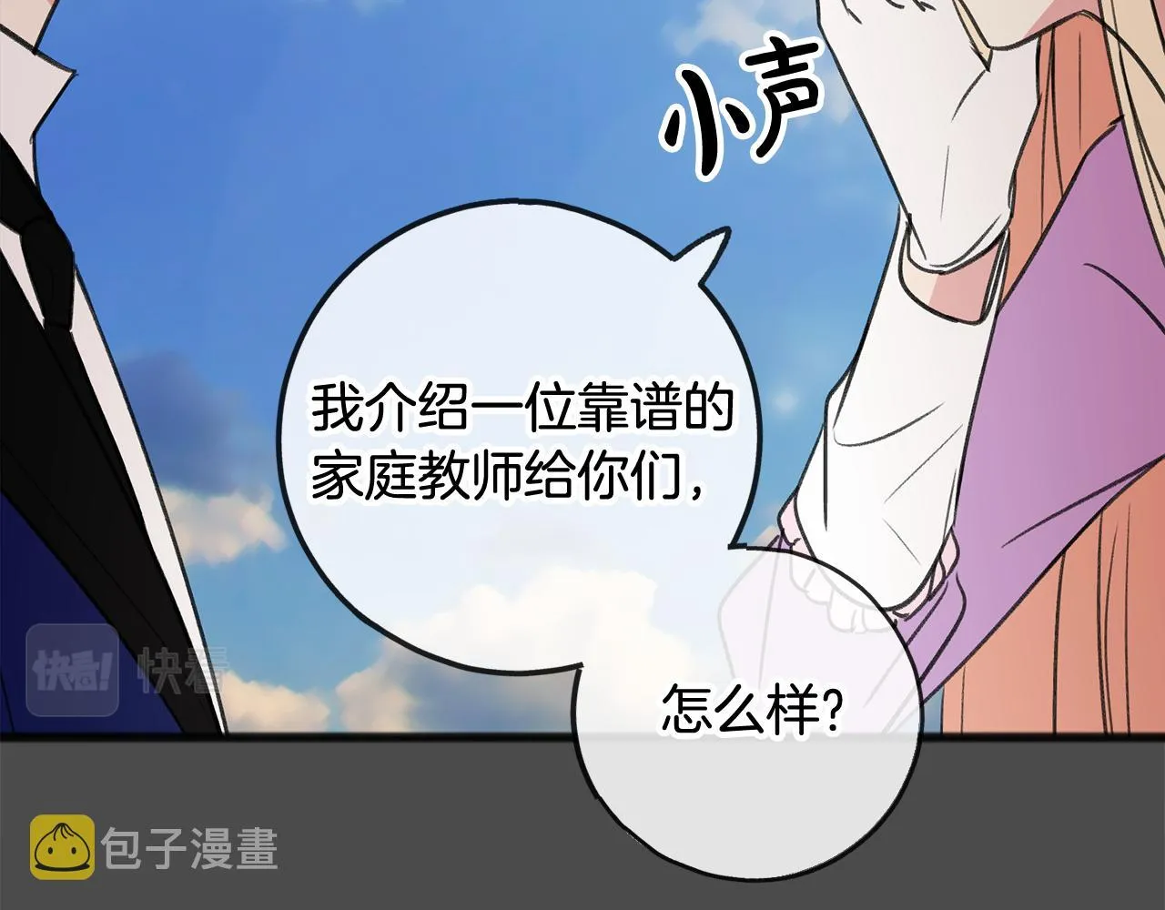 第7话 父亲的威胁 第67页