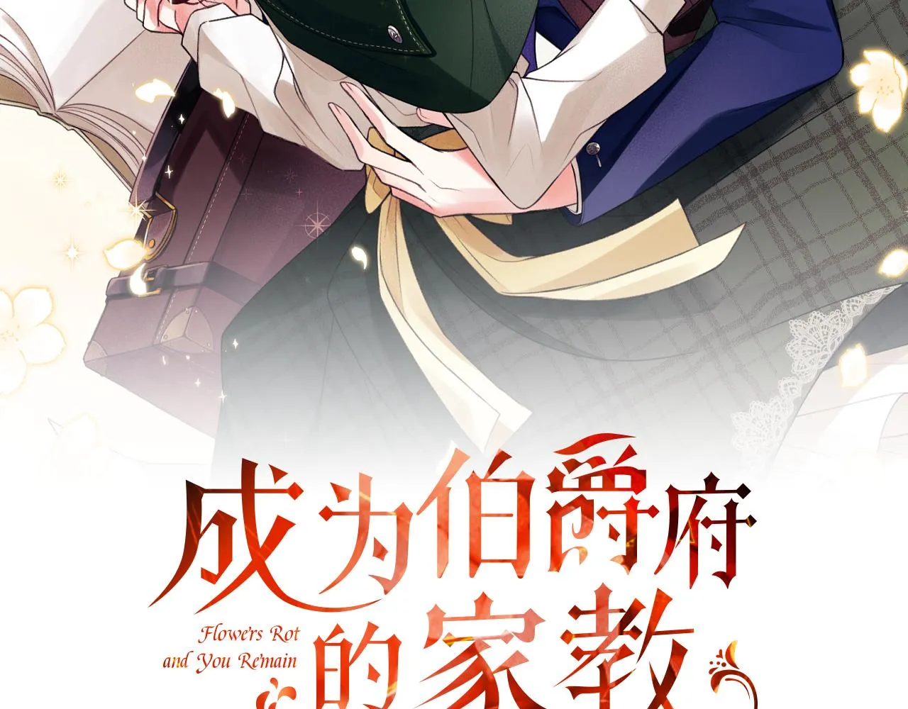 第6话 深夜厨房 第8页