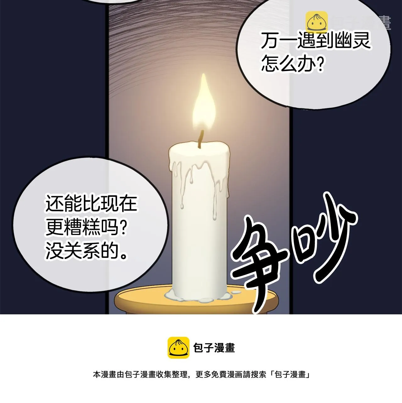 第6话 深夜厨房 第137页