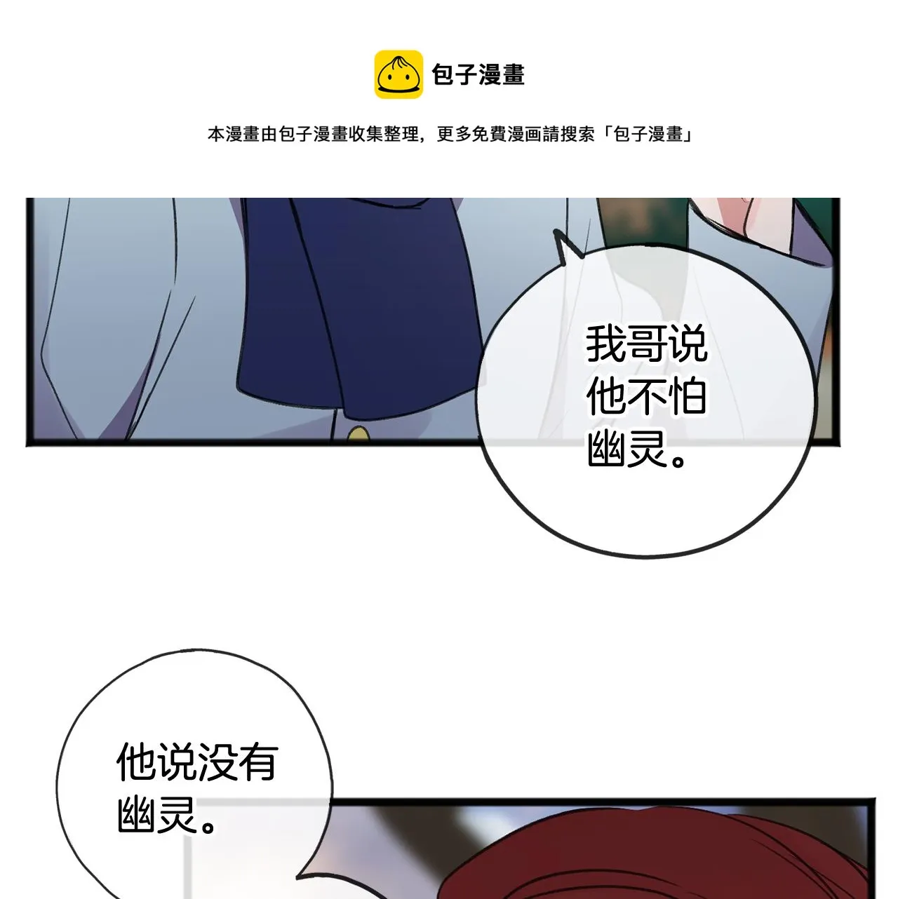 第5话 幽灵出没 第21页