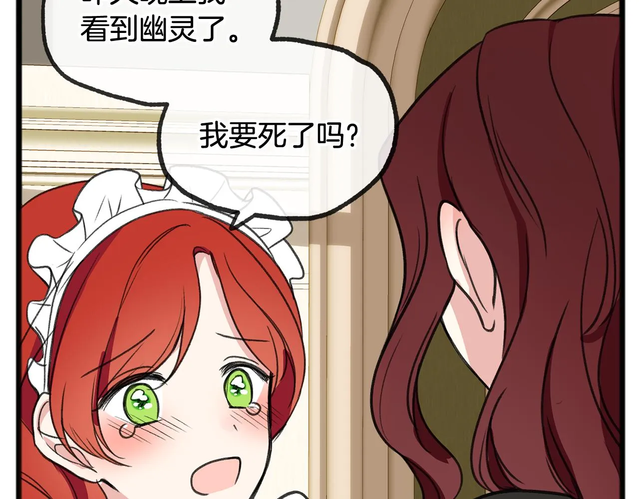 第5话 幽灵出没 第70页