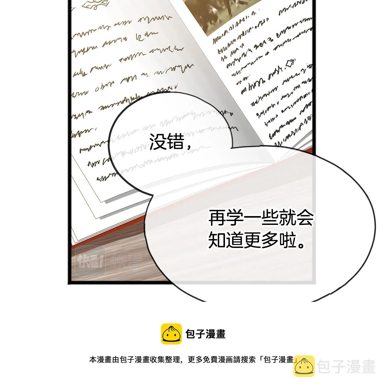 第4话 湖边散步 第45页