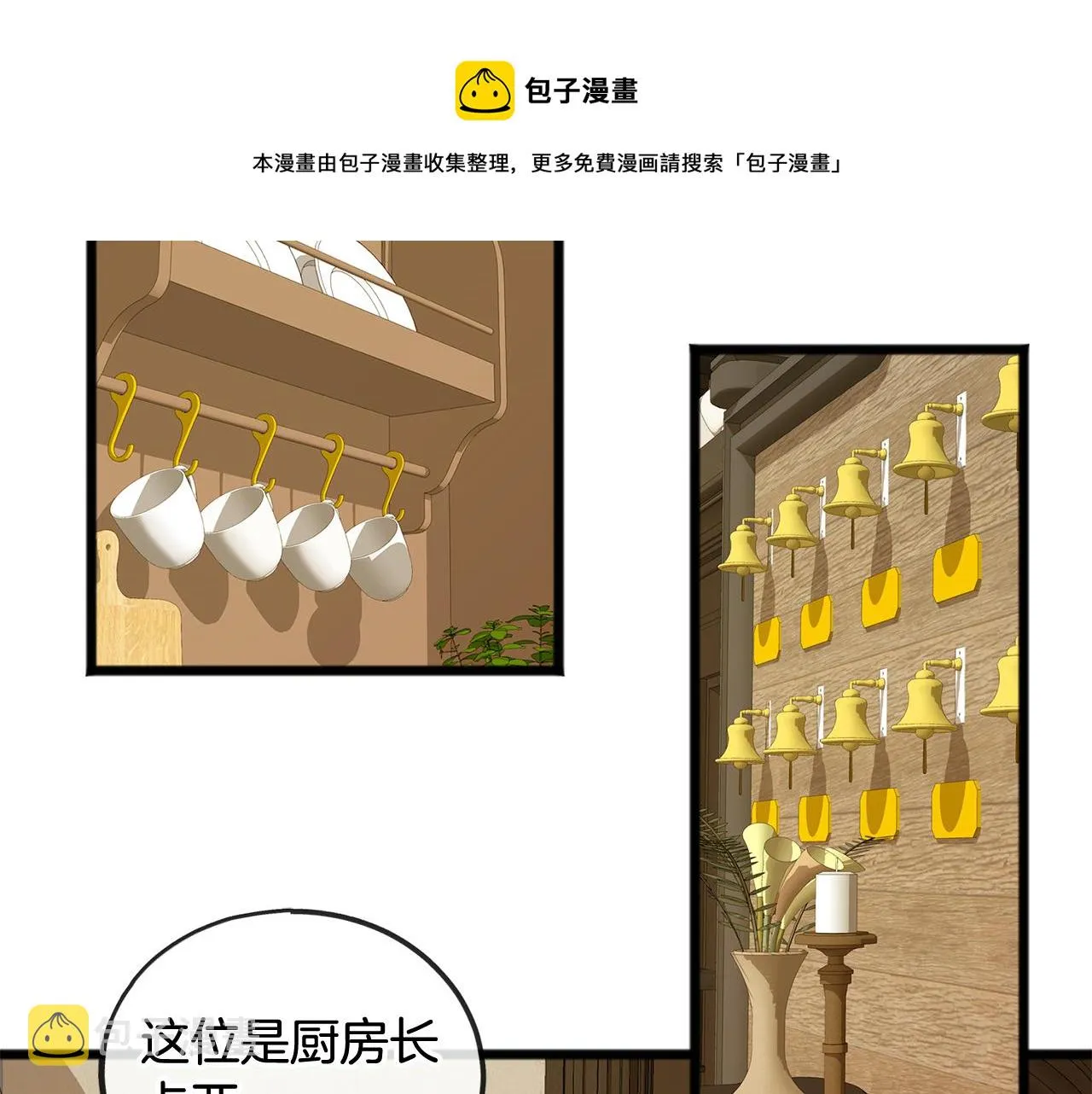 第3话 第一印象 第53页