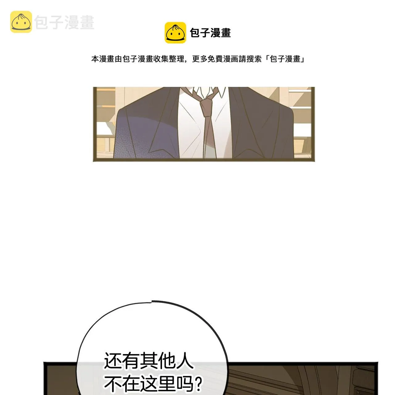 第3话 第一印象 第61页