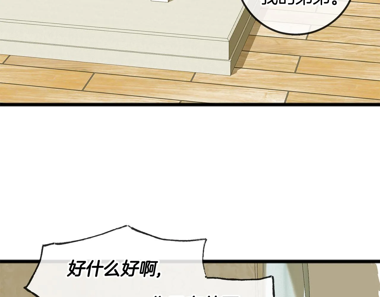 第3话 第一印象 第74页