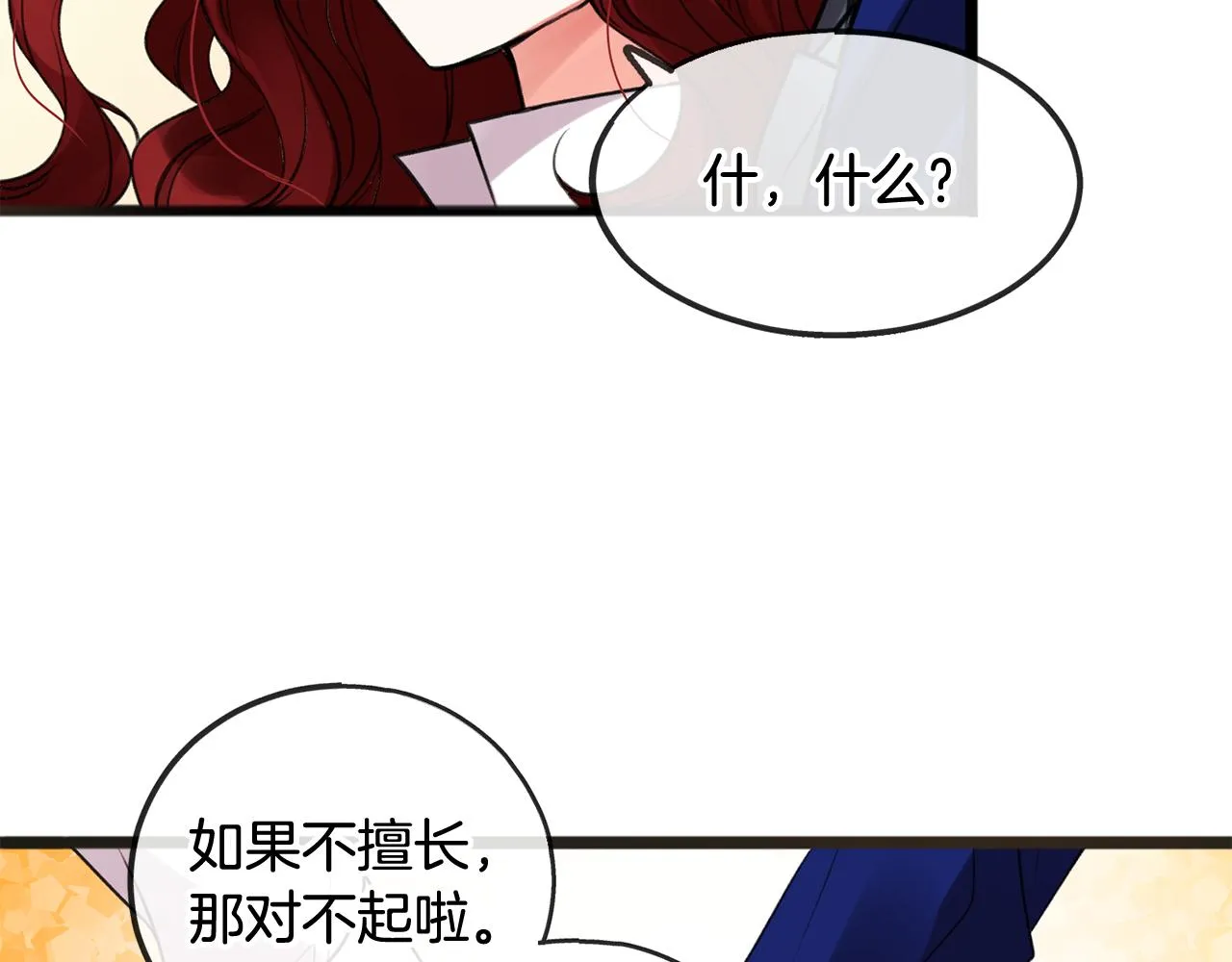 第2话 我的新恋人 第44页