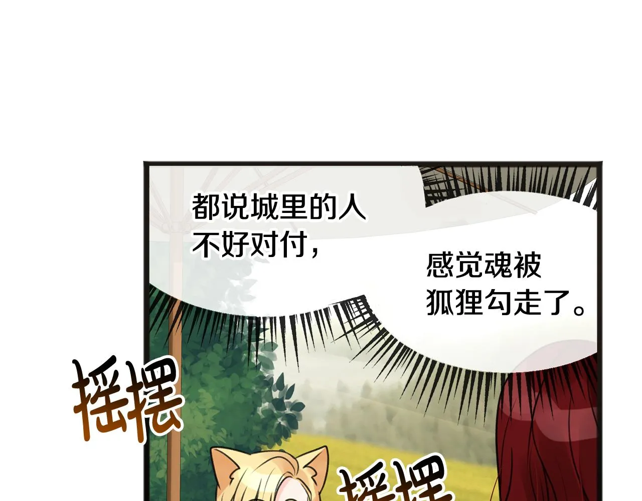 第2话 我的新恋人 第82页