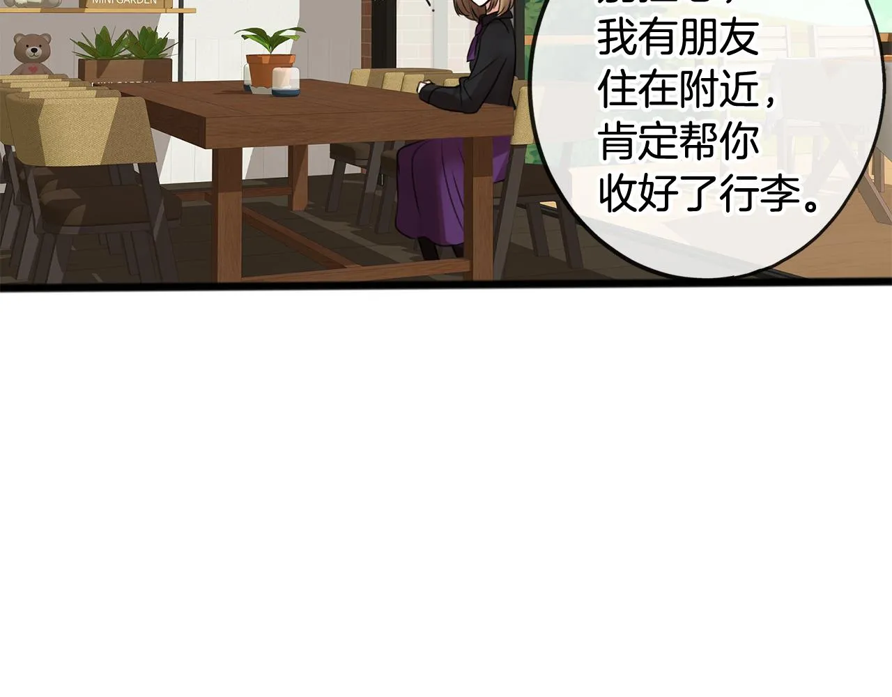 第2话 我的新恋人 第91页