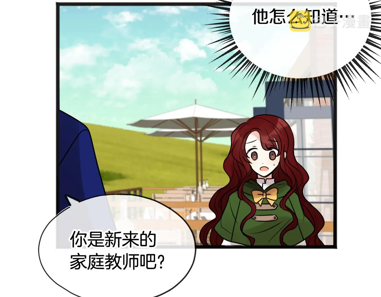 第2话 我的新恋人 第96页
