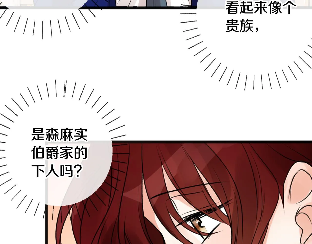 第2话 我的新恋人 第112页
