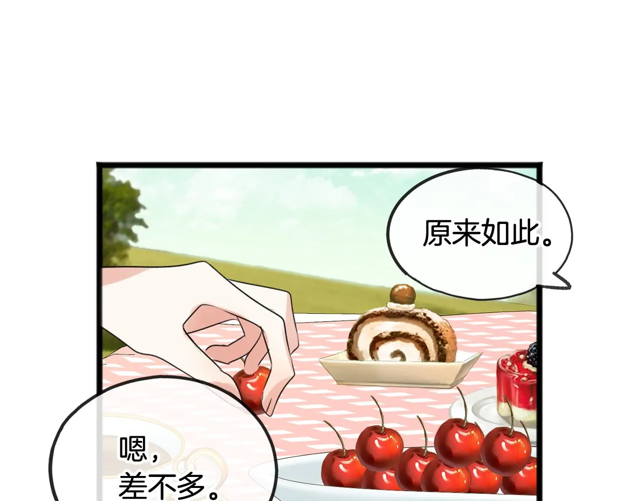 第2话 我的新恋人 第138页