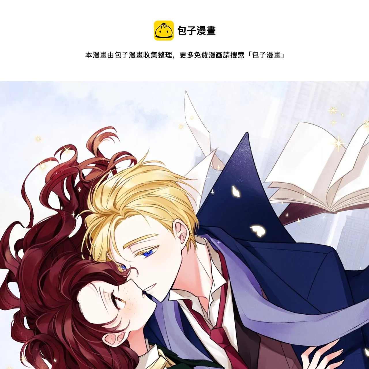 预热 掉入你的情网 第1页