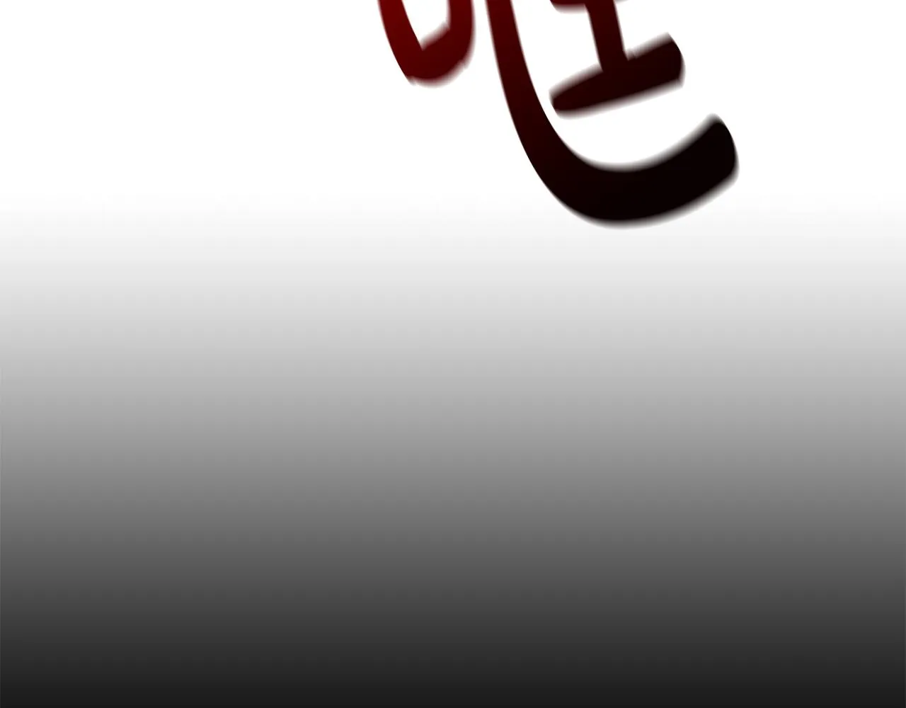 第20话 秘诀 第87页