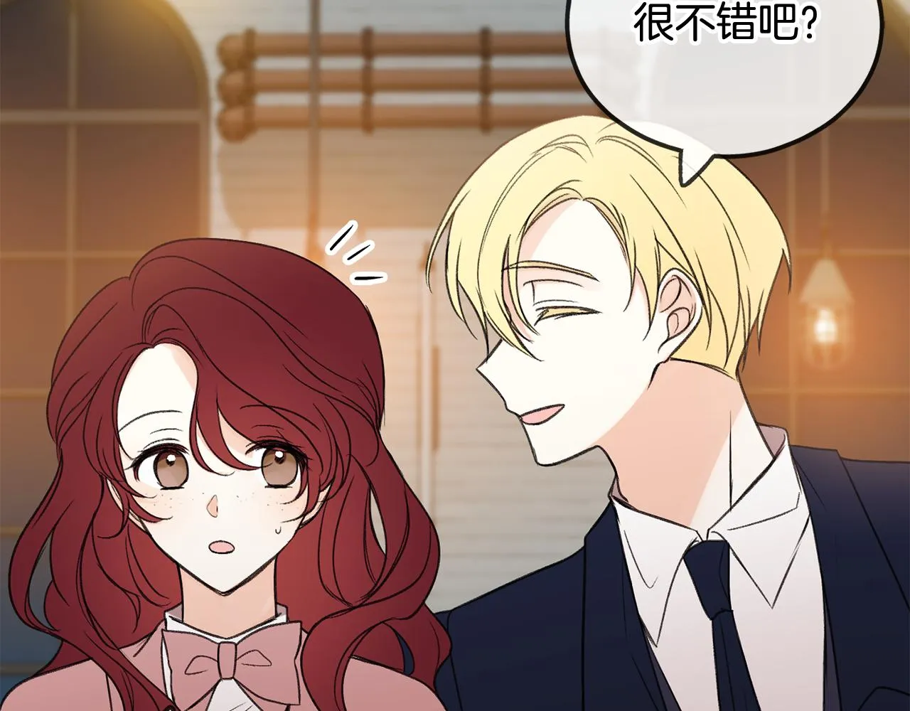 第19话 酒馆谈心 第29页