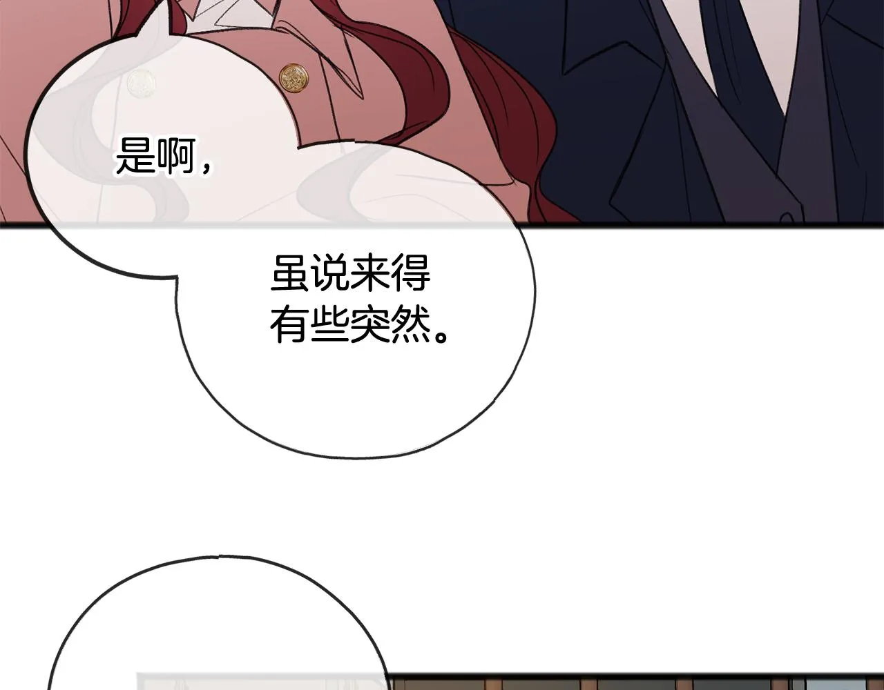 第19话 酒馆谈心 第30页