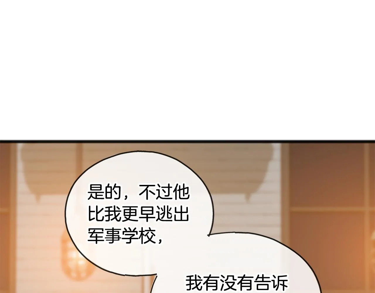 第19话 酒馆谈心 第58页