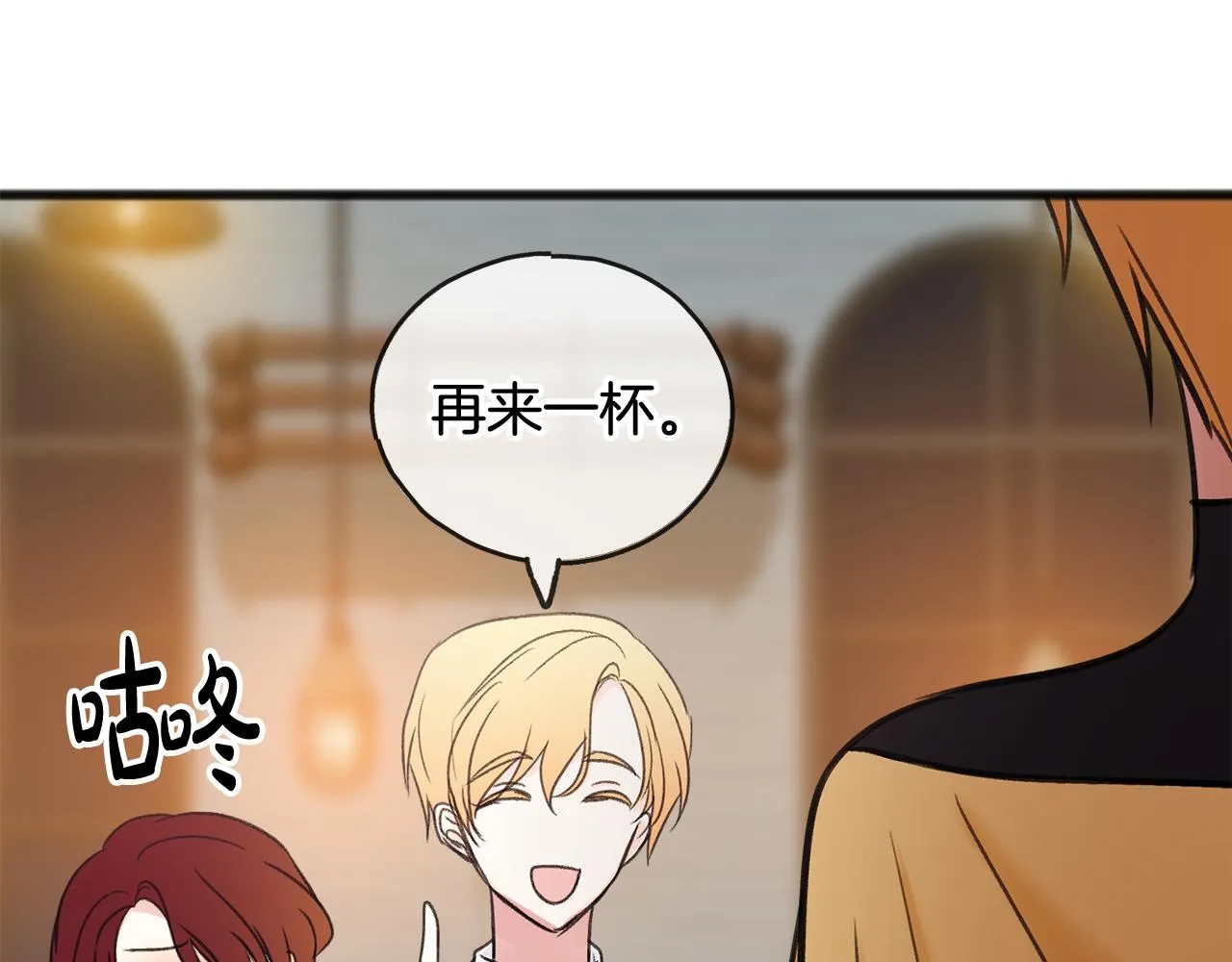 第19话 酒馆谈心 第76页