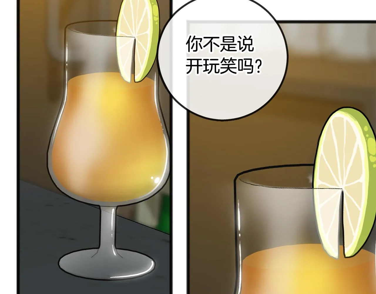 第19话 酒馆谈心 第80页