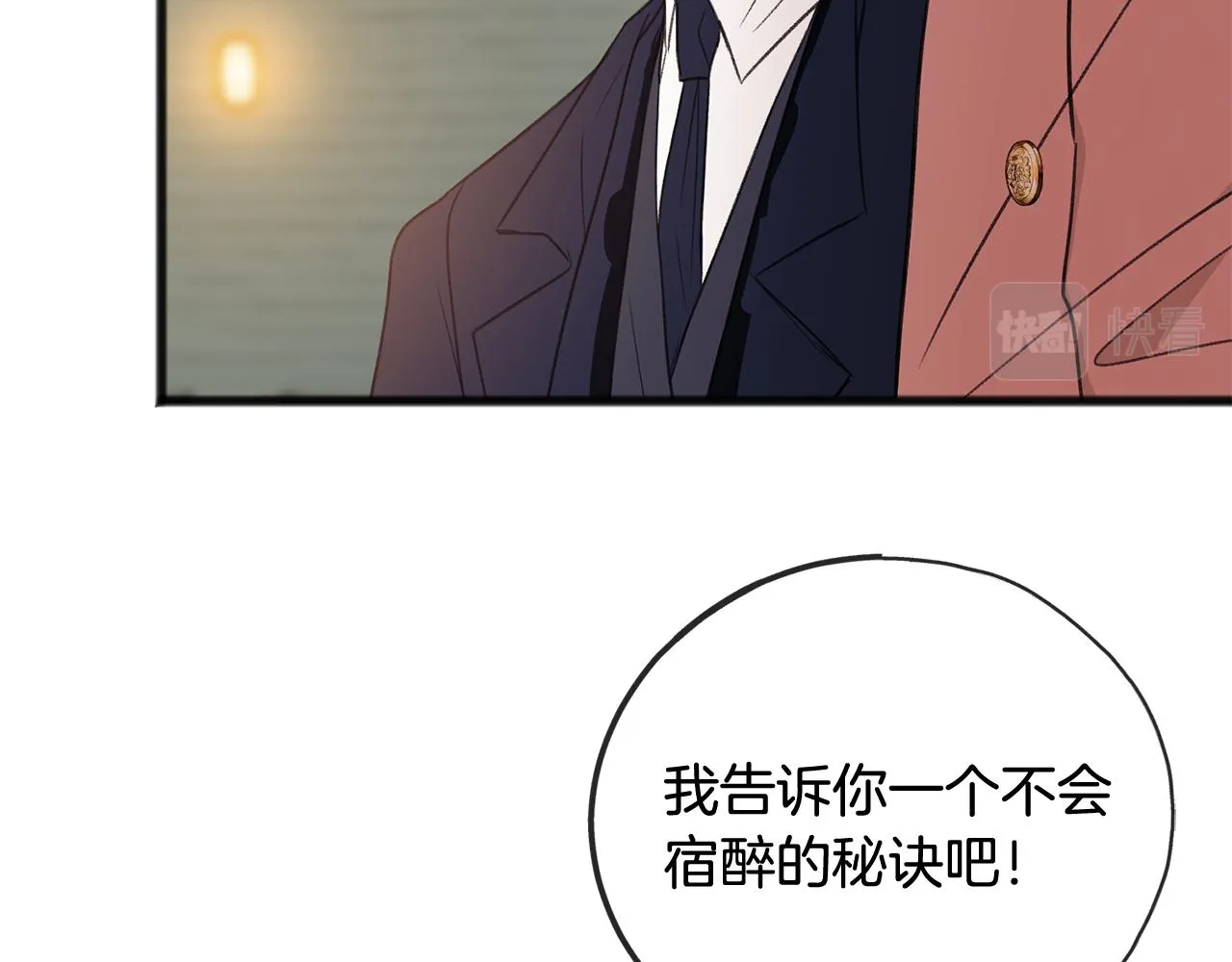 第19话 酒馆谈心 第117页