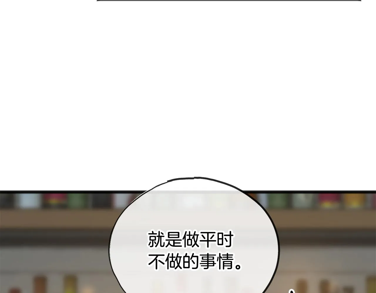 第19话 酒馆谈心 第121页