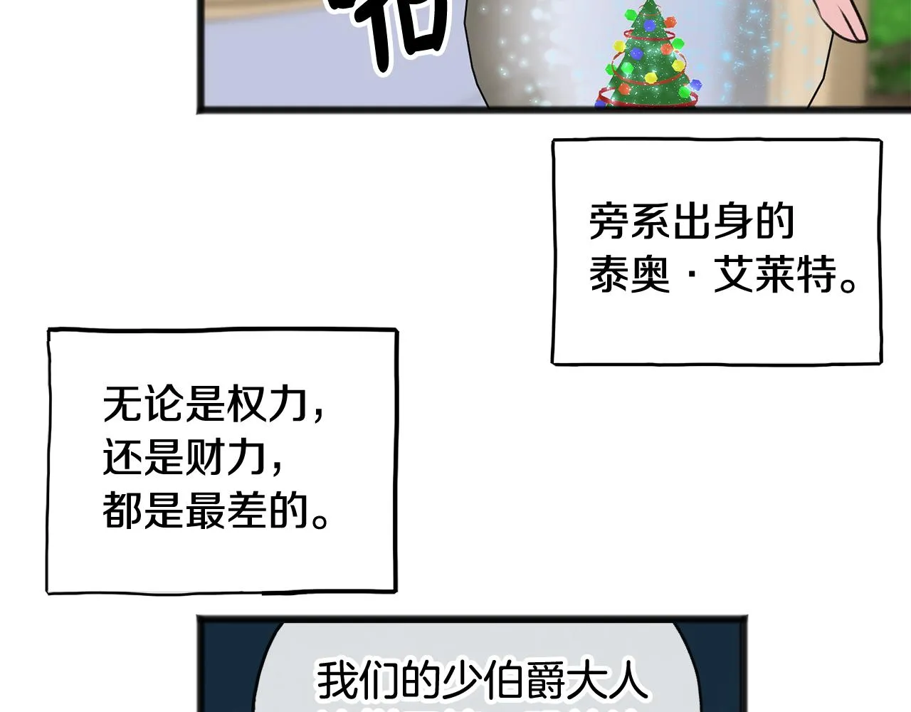 第15话 宴会受辱 第5页