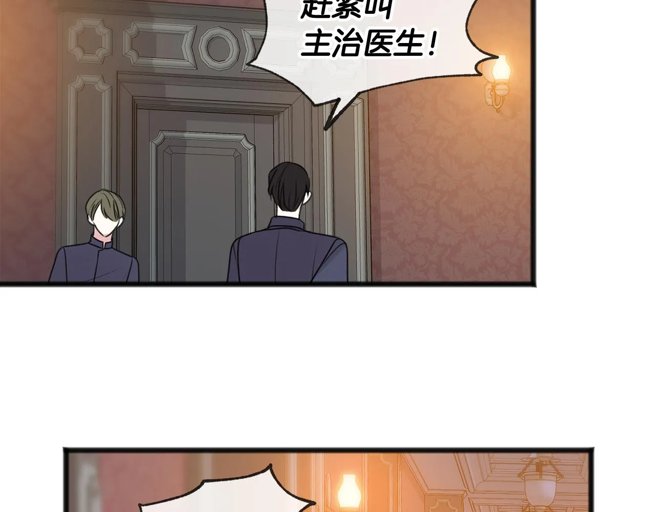 第29话遇刺 第59页