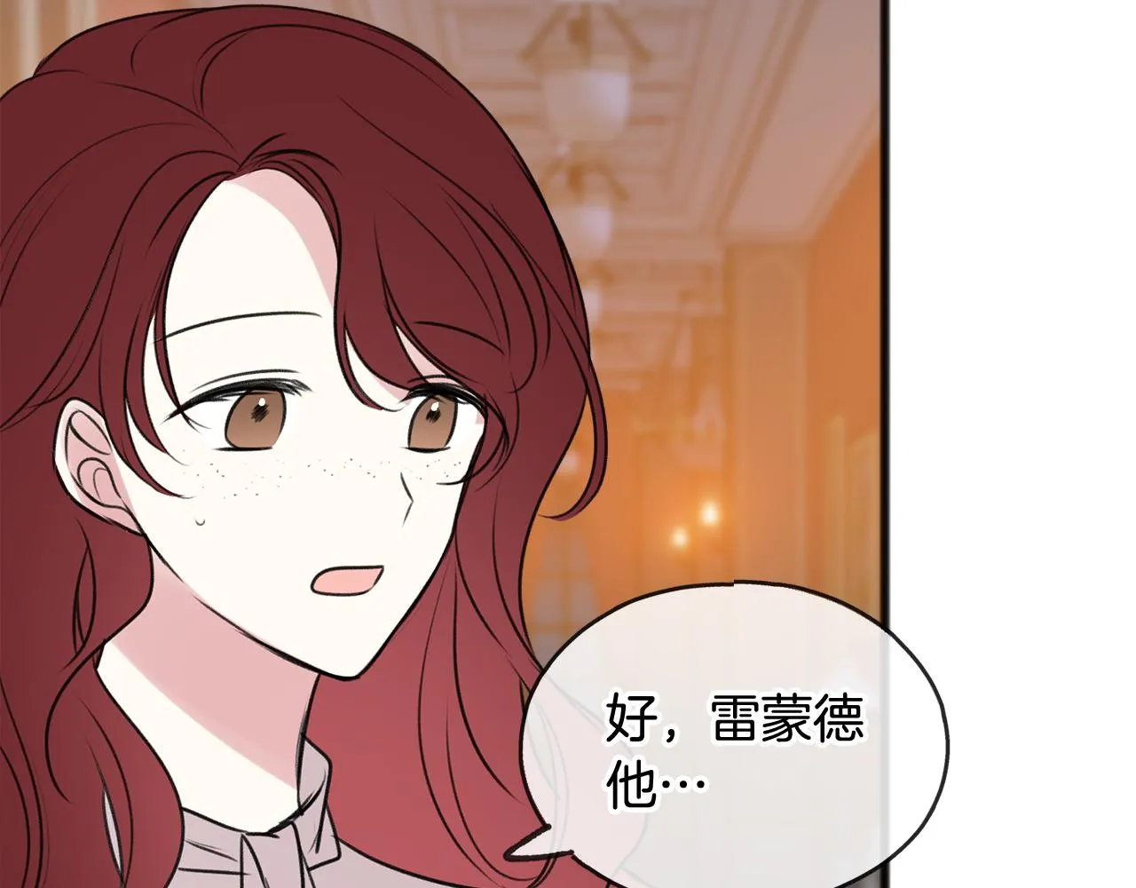 第29话遇刺 第73页