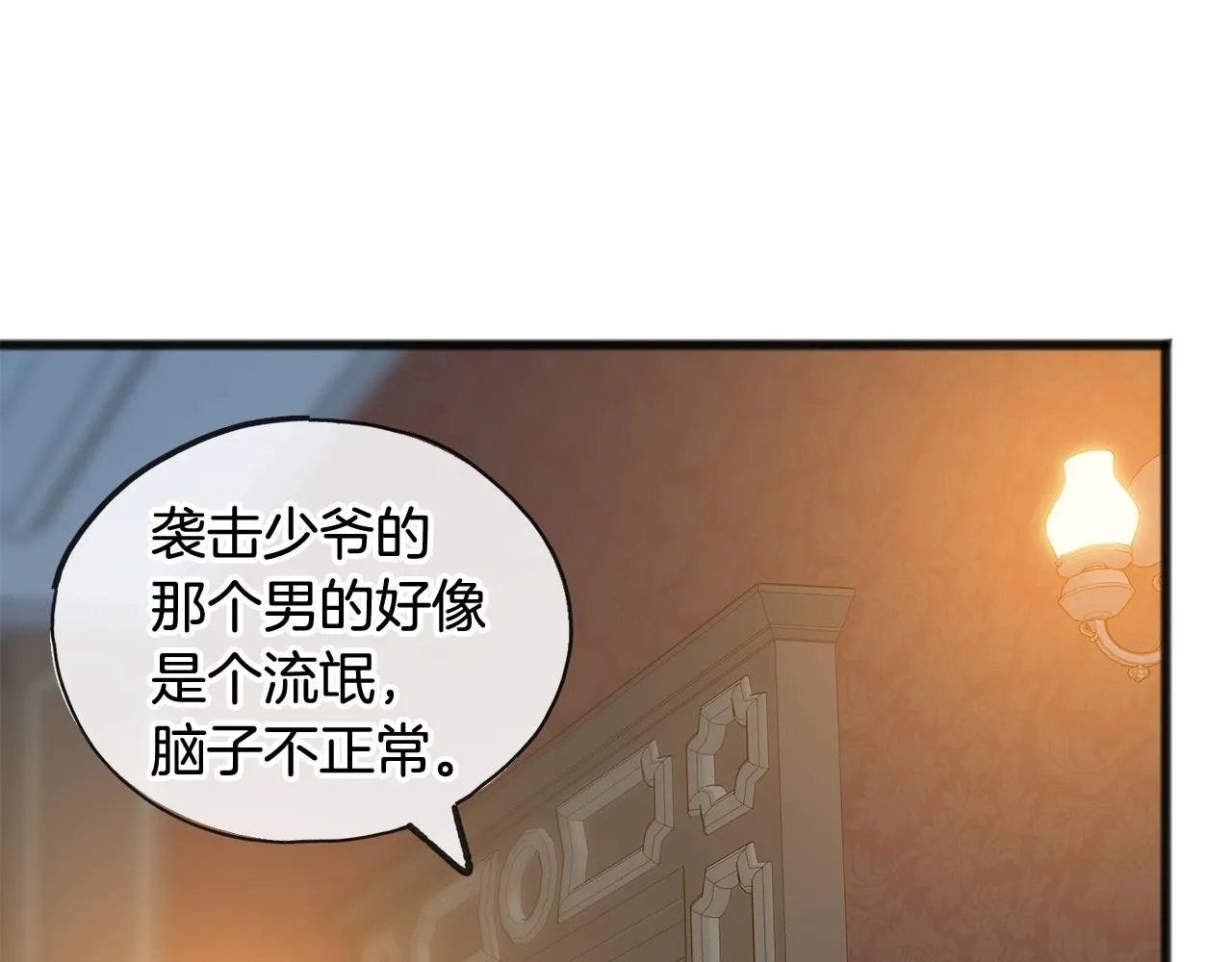 第29话遇刺 第77页