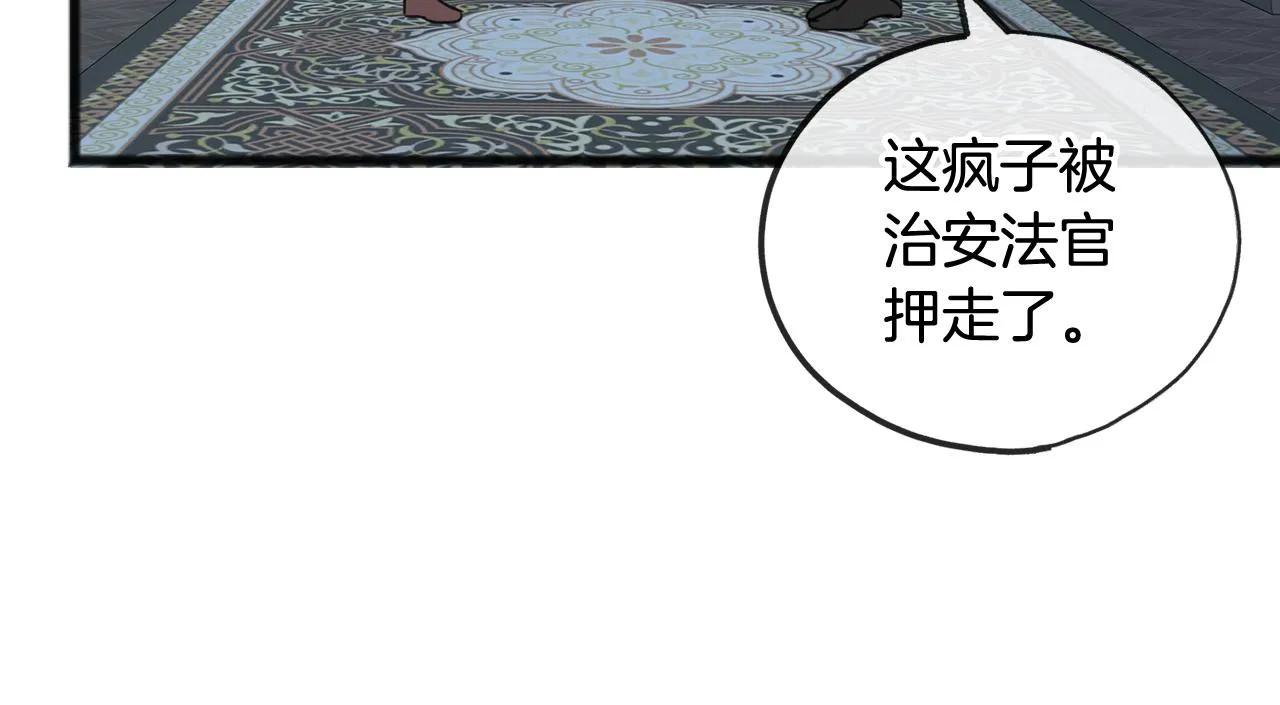 第29话遇刺 第80页