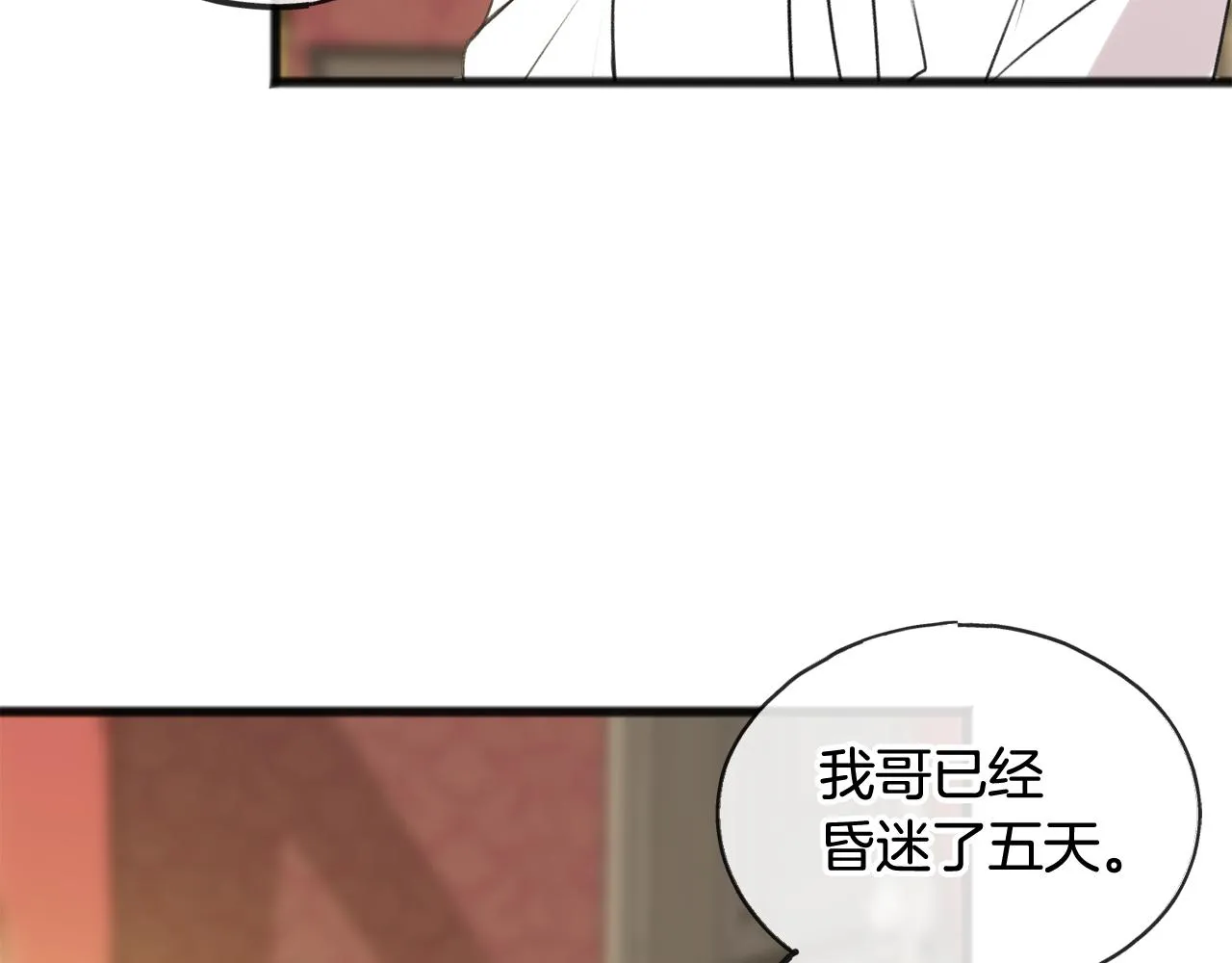 第29话遇刺 第93页