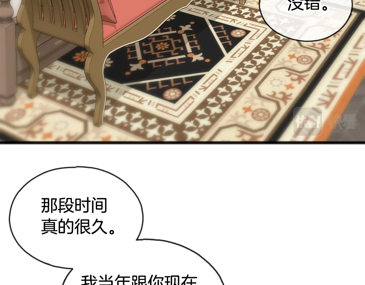 第29话遇刺 第98页