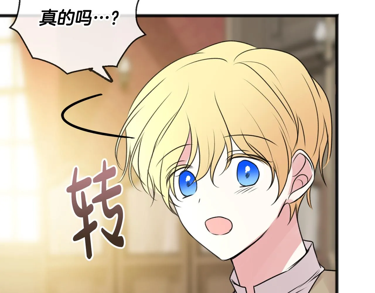 第29话遇刺 第105页