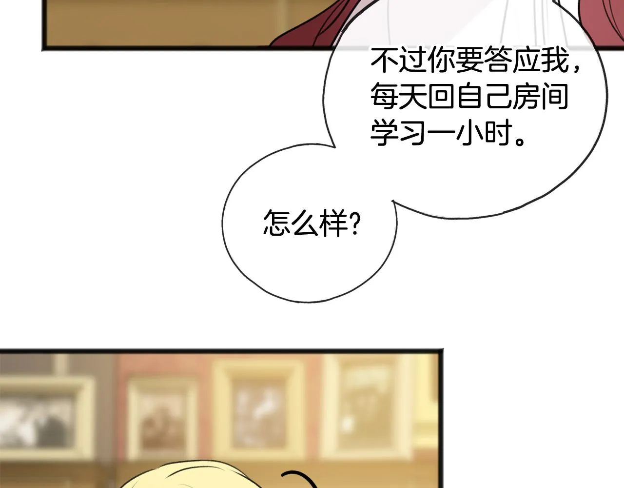 第29话遇刺 第111页