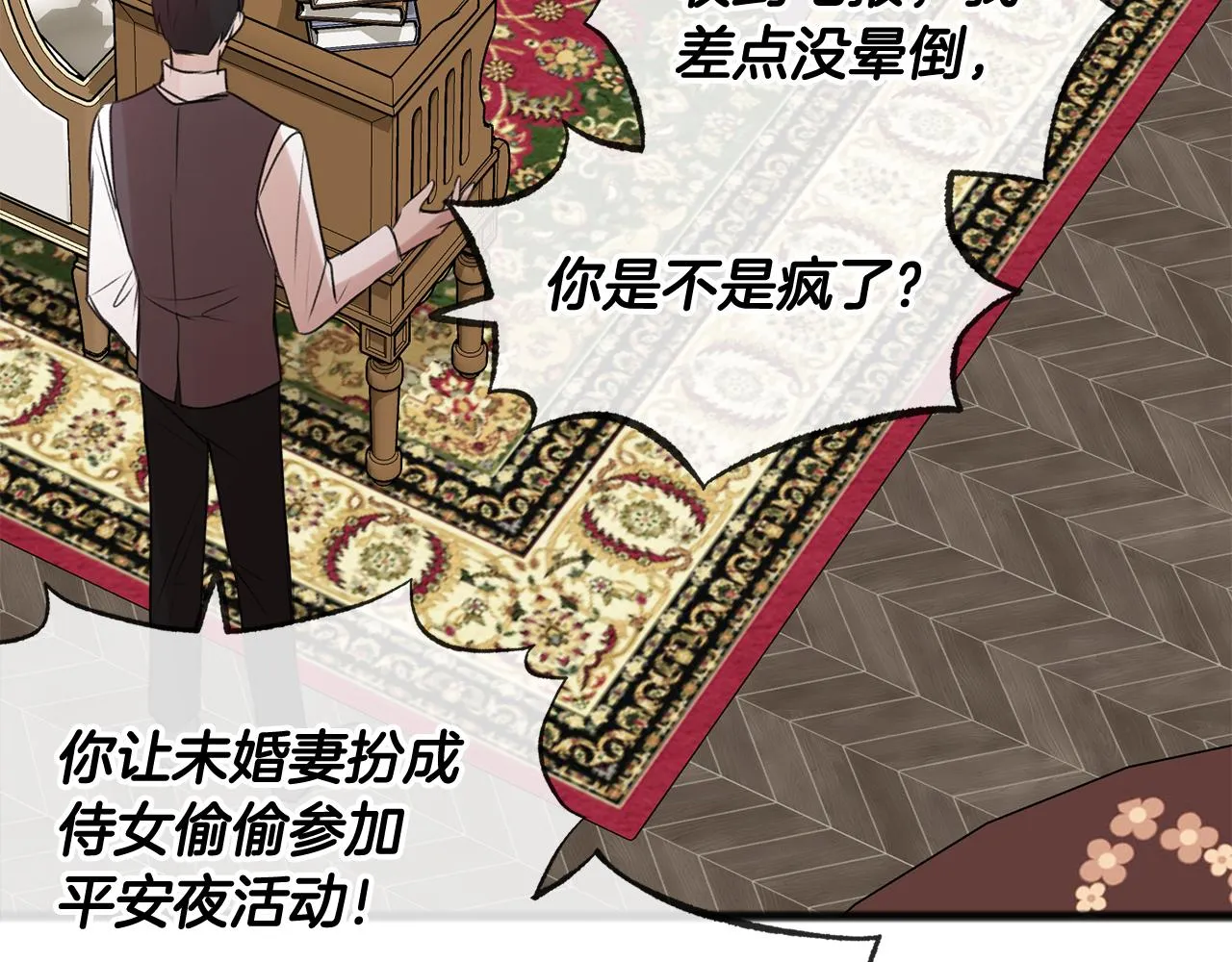 第24话礼物 第13页