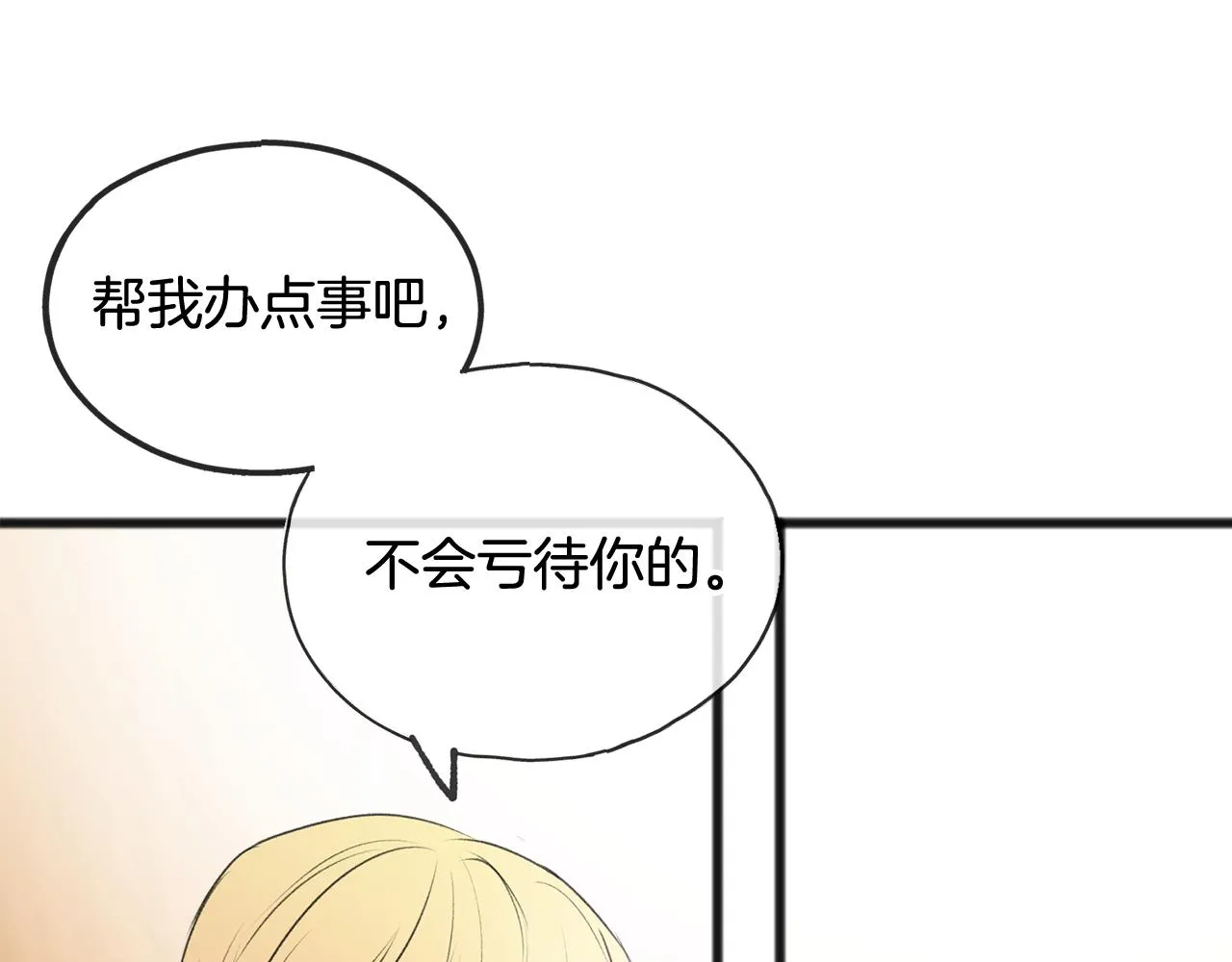 第24话礼物 第26页