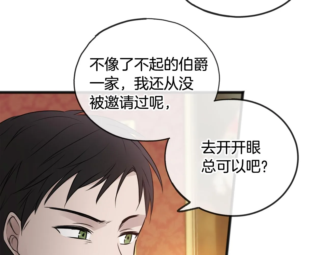 第24话礼物 第31页