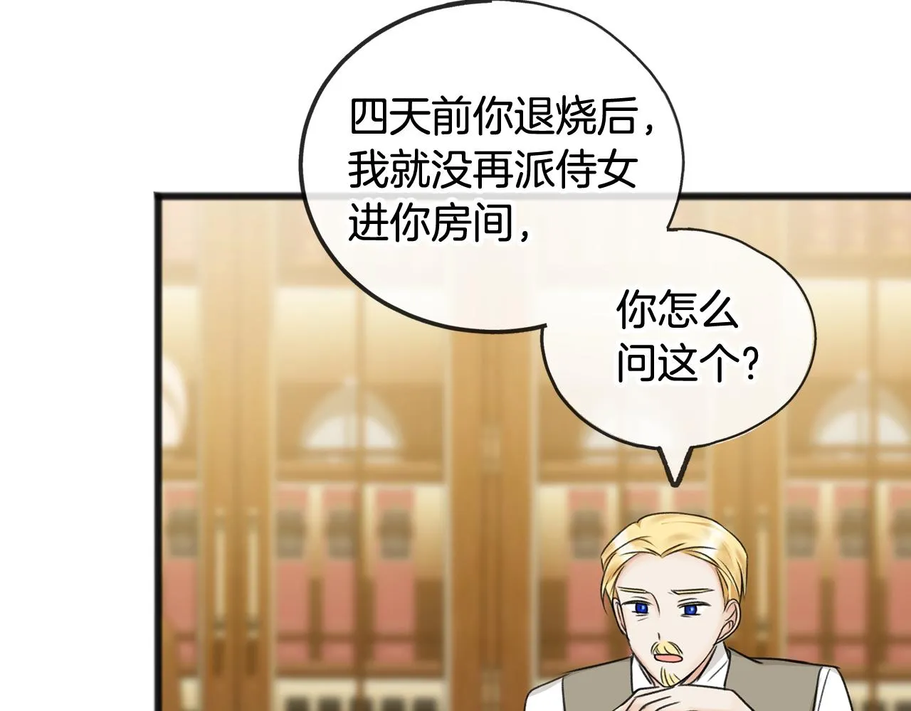 第31话是谁 第94页