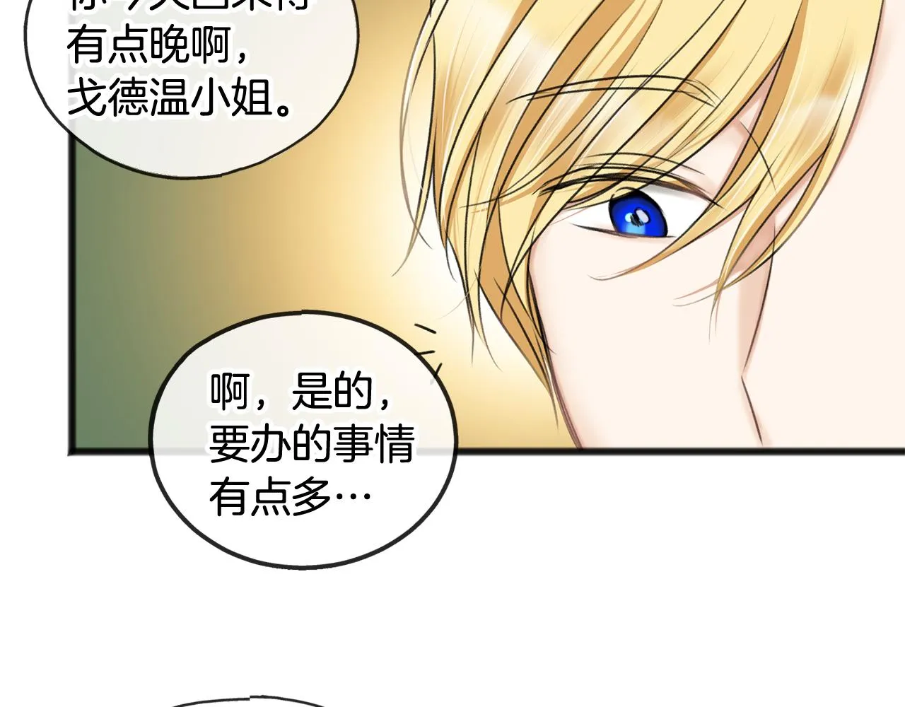 第31话是谁 第101页