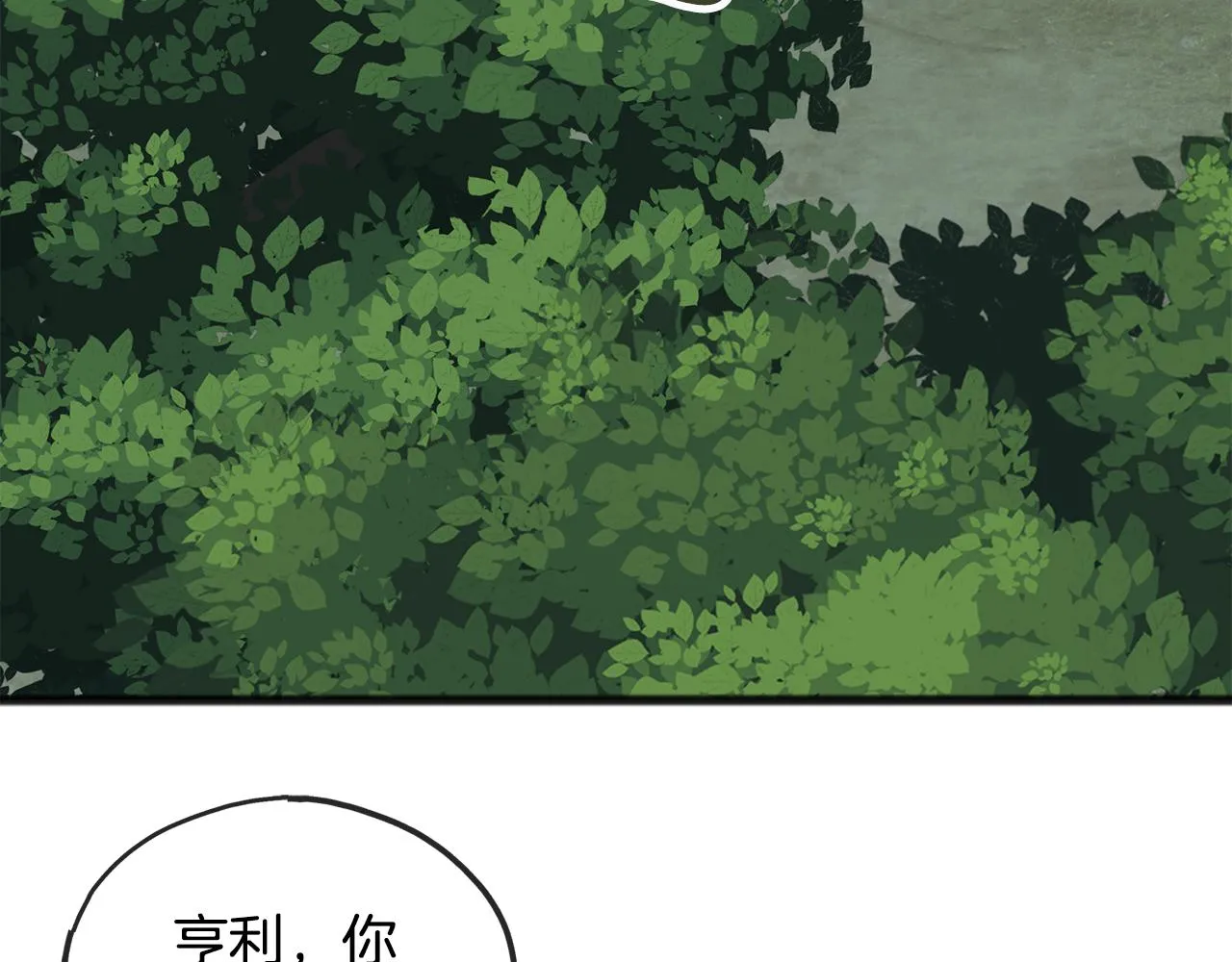第33话 骑马 第4页