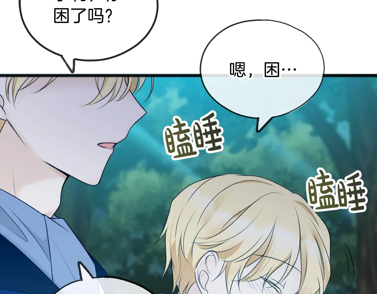 第33话 骑马 第5页