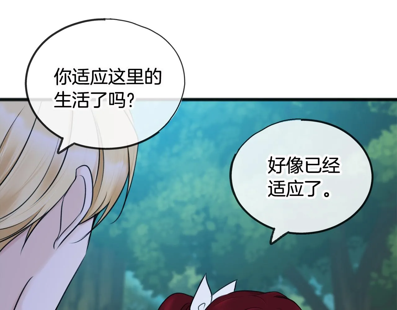 第33话 骑马 第12页