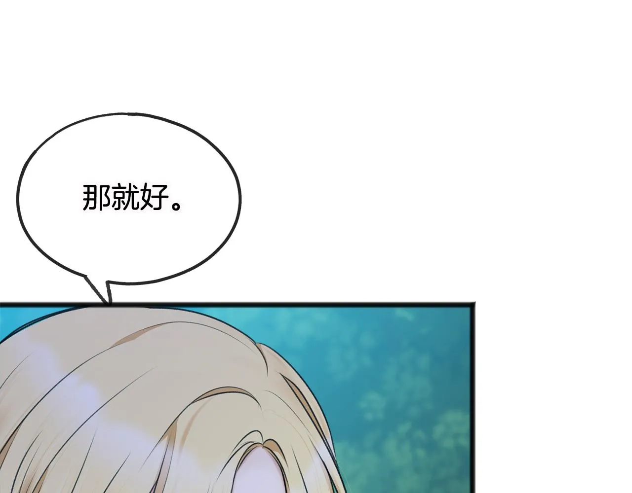 第33话 骑马 第14页