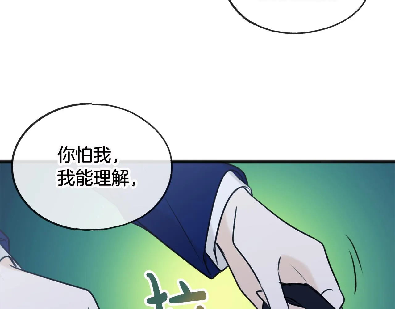 第33话 骑马 第16页