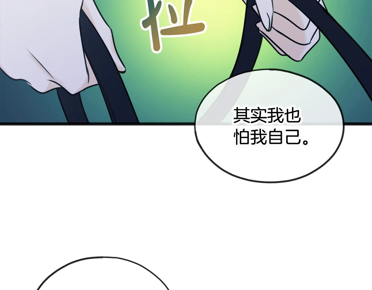 第33话 骑马 第17页
