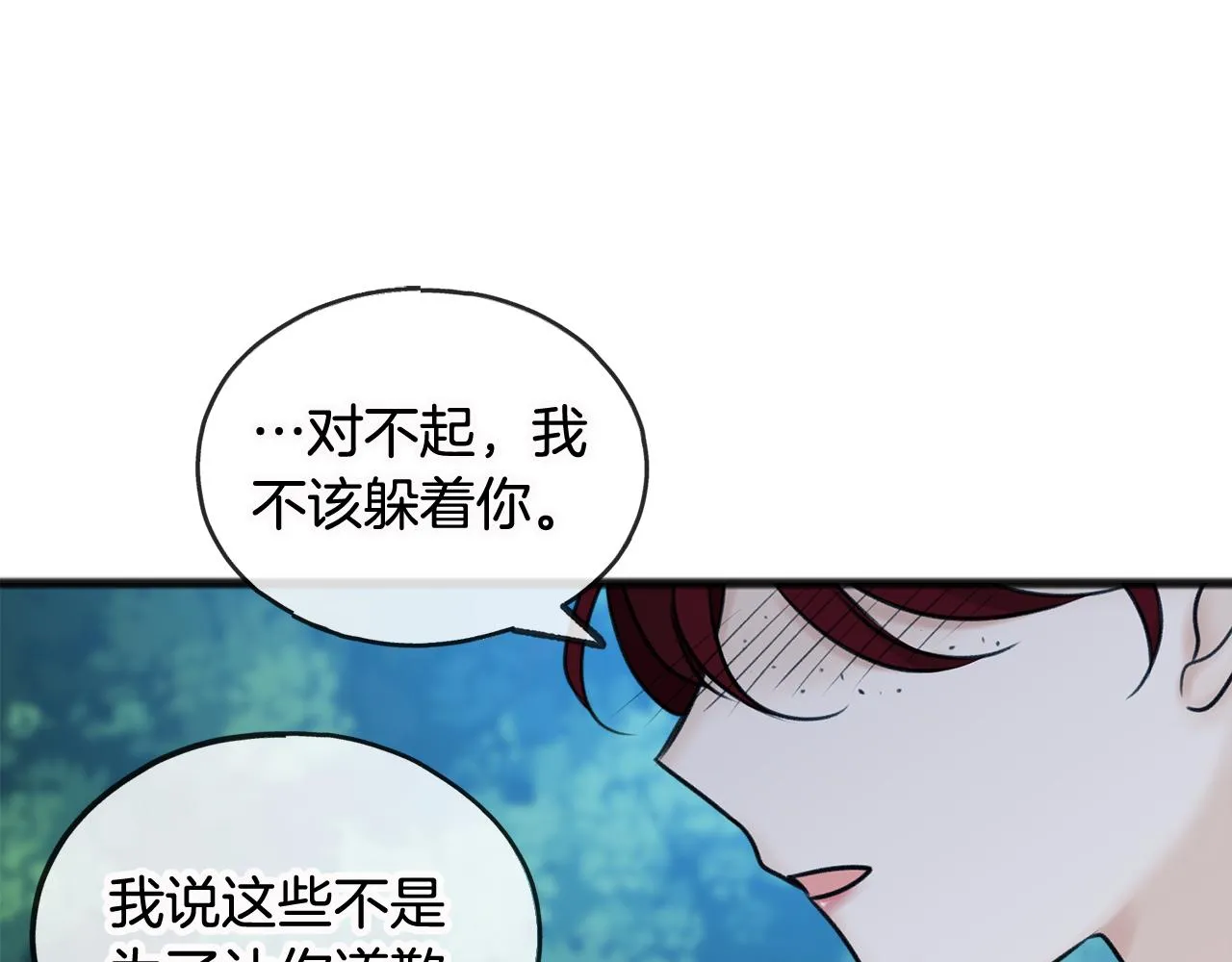 第33话 骑马 第23页
